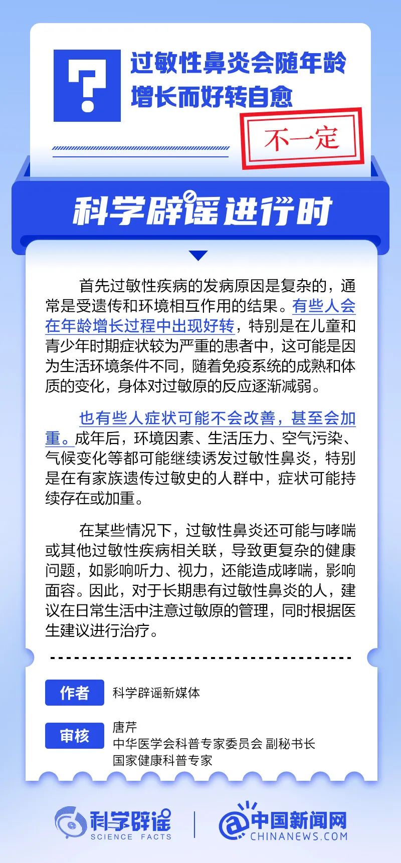 过敏性鼻炎会随年龄增长而好转自愈？.jpg